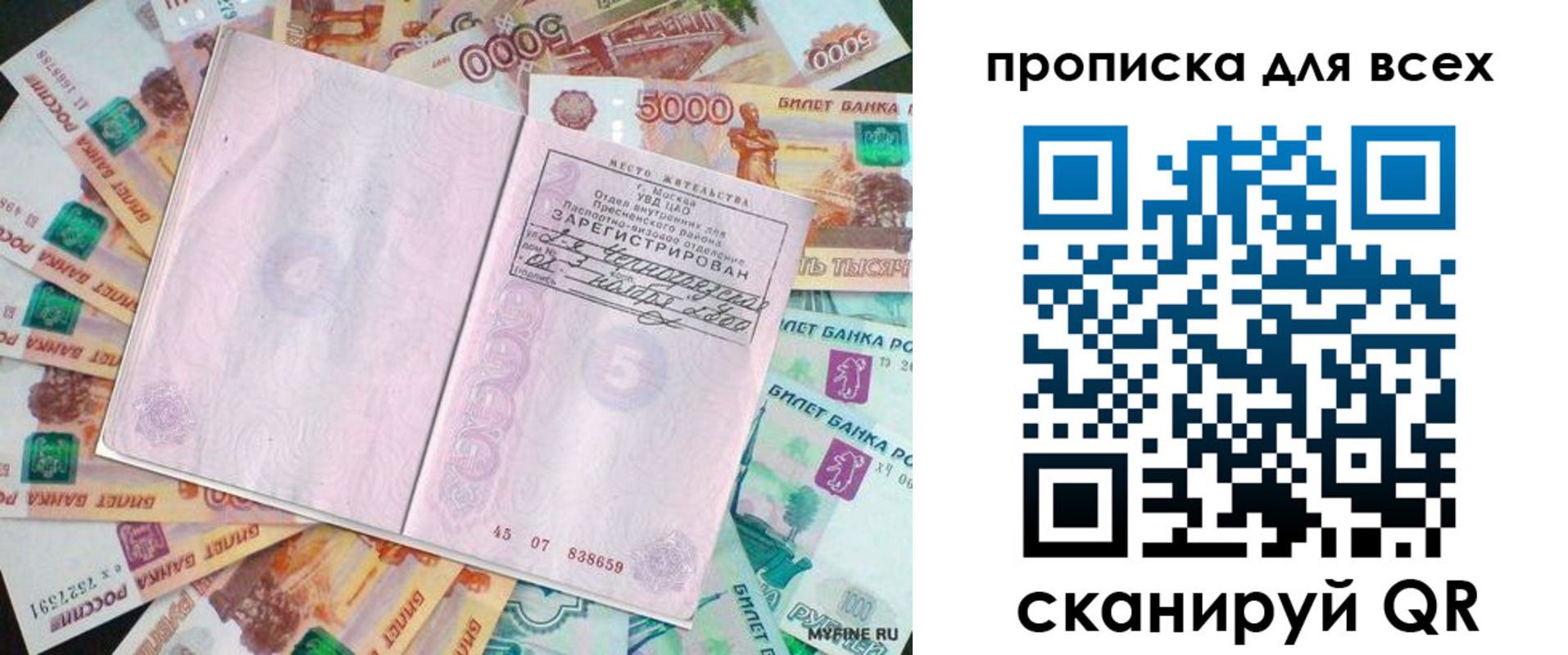 прописка штамп в Тобольске