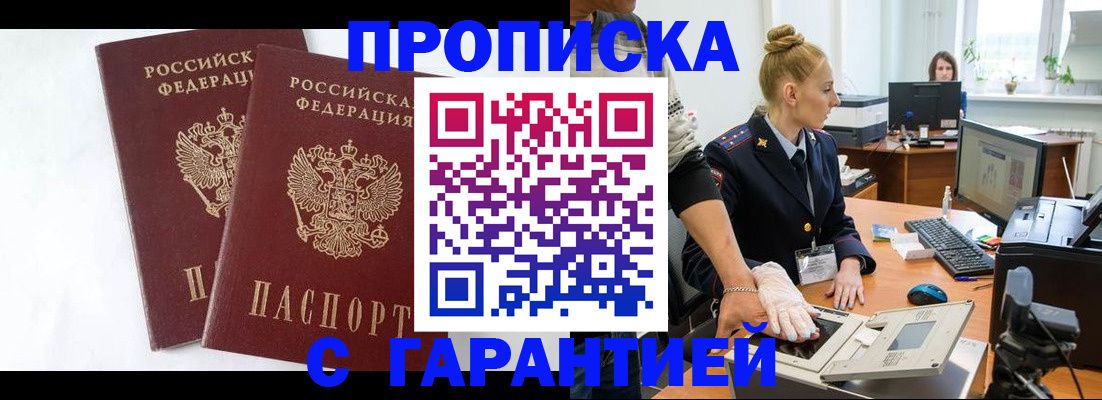 прописка для военкомата в Тобольске
