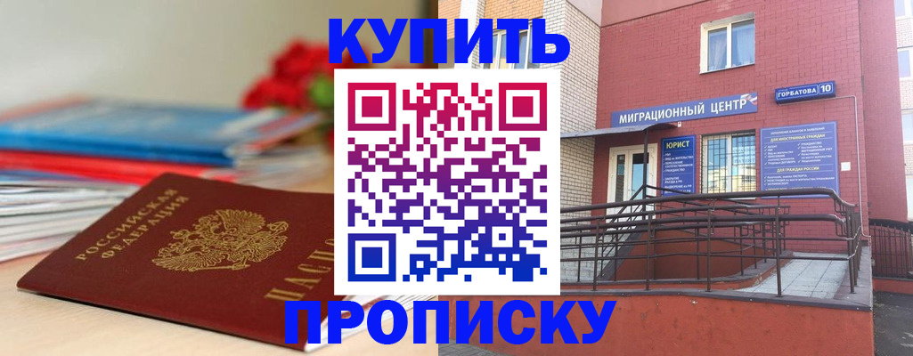 временная регистрация законно в Тобольске