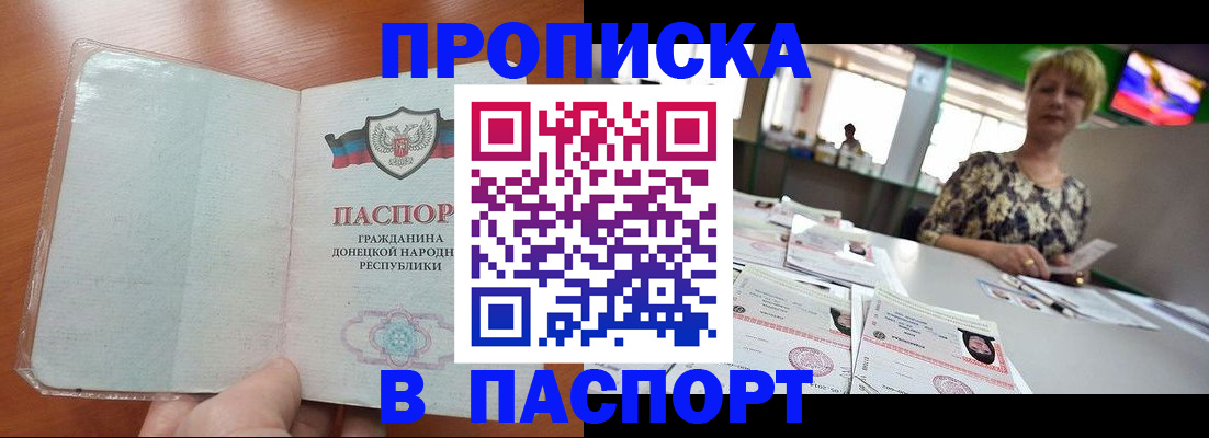 прописка в квартире в Тобольске