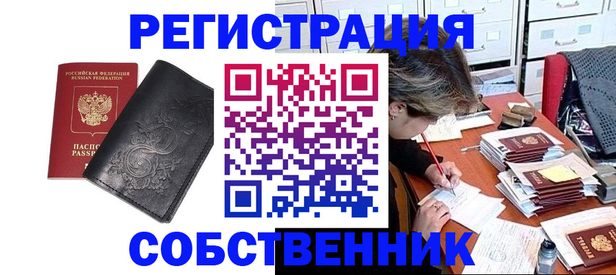 прописка законно в Тобольске