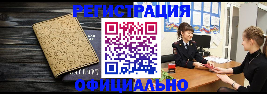 прописка законно в Тобольске