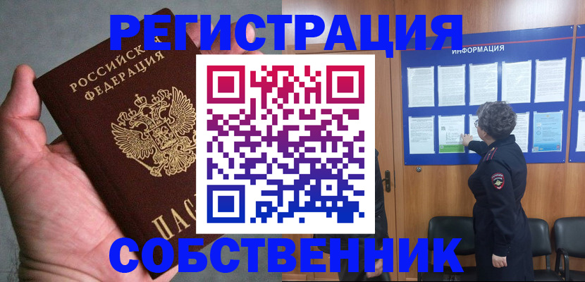купить прописку в Тобольске