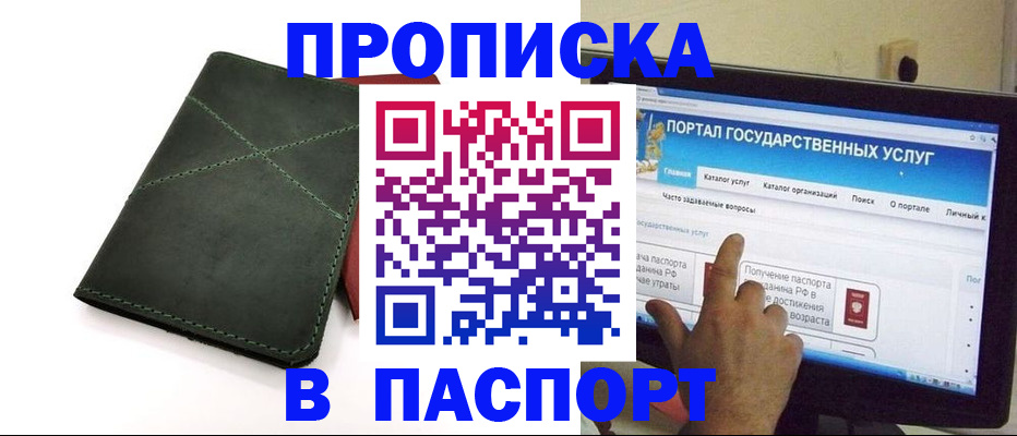 временная регистрация в Тобольске
