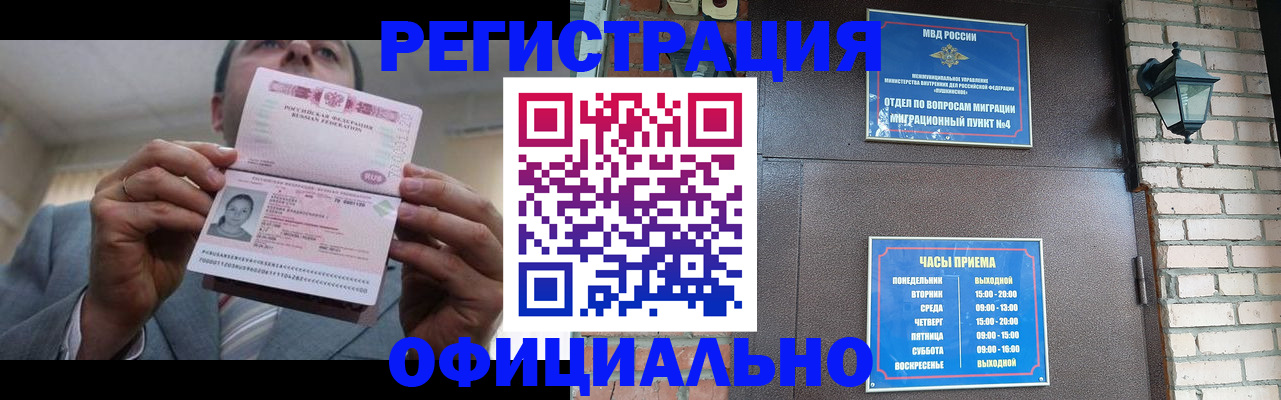 миграционный учет в Тобольске