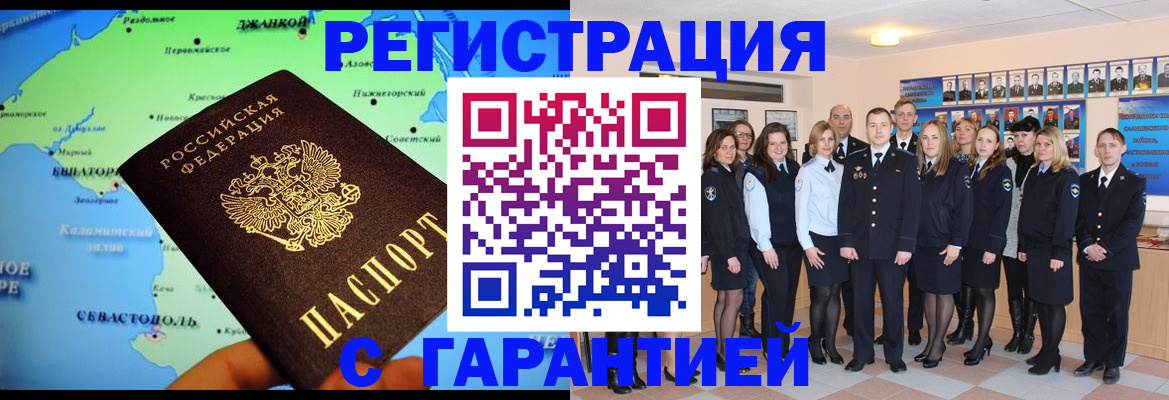 прописка регистрация в Тобольске