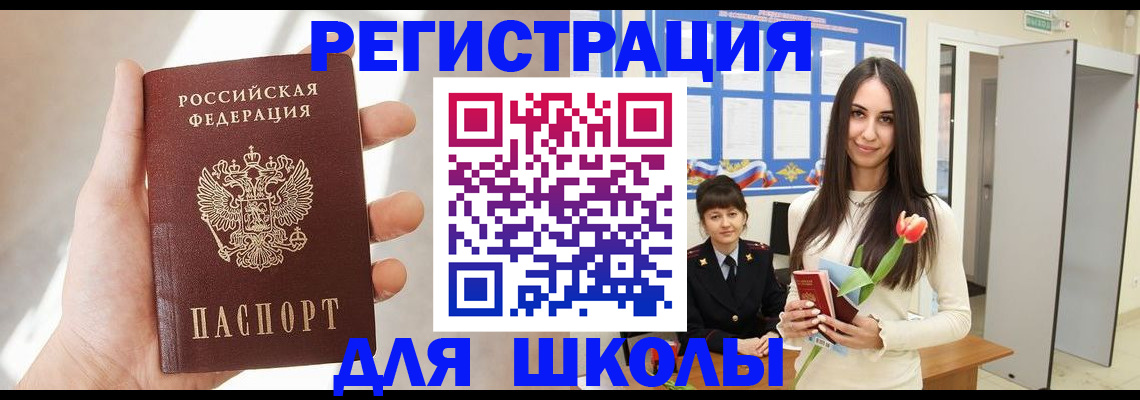 купить прописку в Тобольске